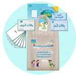 حقيبة زينتي التعليمية 4+ (4) - دار الزينات