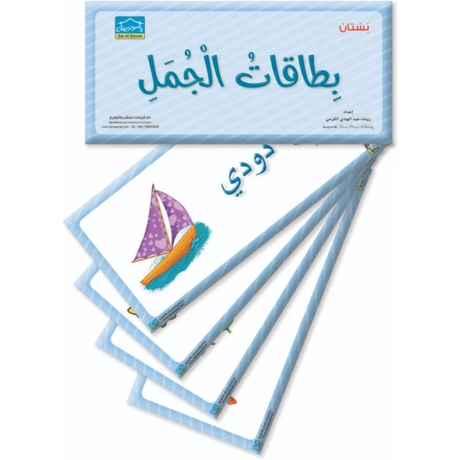 حقيبة زينتي التعليمية 4+ (4) - دار الزينات - Image 2