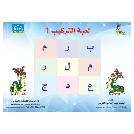 حقيبة زيناتي التعليمية للأعمار من 5 سنوات فما فوق - مجموعة تعليم اللغة العربية مع كتب قصصية وألعاب وتلوين وخط يدوي - دار الزينات - Image 6