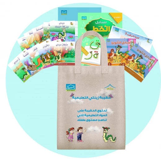 Zeenaty Bag 5+ (3) - Dar Al-Zeenat - Image 7