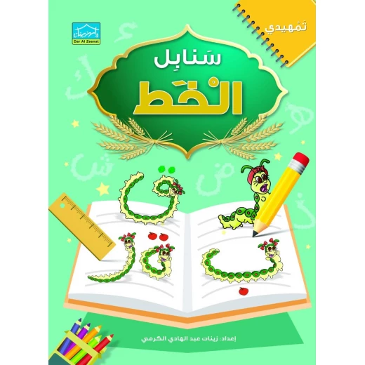 حقيبة زينتي التعليمية 5+ (4) - دار الزينات - Image 2