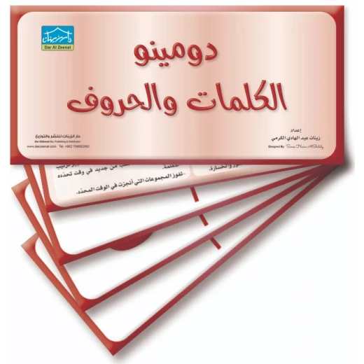 حقيبة زينتي التعليمية 6+ (1) - دار الزينات - Image 5