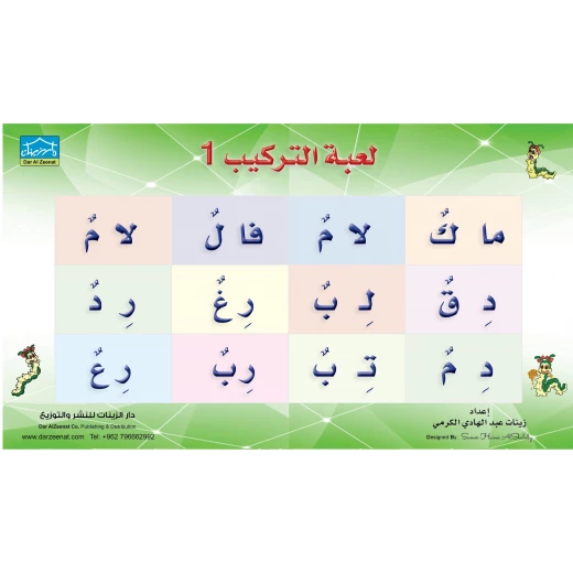 حقيبة زينتي التعليمية 6+ (3) - دار الزينات - Image 2