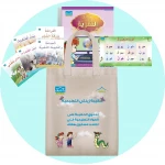 حقيبة زينتي التعليمية 6+ (4) - دار الزينات