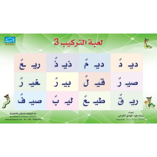 حقيبة زينتي التعليمية 6+ (5) - دار الزينات - Image 2