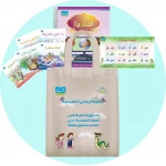حقيبة زينتي التعليمية 6+ (5) - دار الزينات