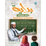 دليل المعلم "بداية" - دعم مناهج اللغة العربية والإنجليزية لقراءة القرآن الكريم والتجويد | خطط الدروس، وخرائط المفاهيم، والتقييمات - دار الزينات