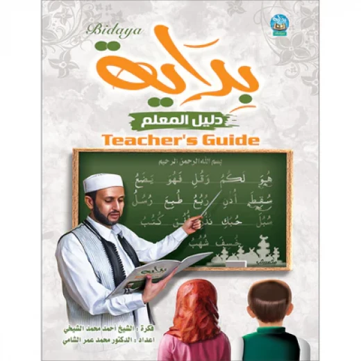 دليل المعلم "بداية" - دعم مناهج اللغة العربية والإنجليزية لقراءة القرآن الكريم والتجويد | خطط الدروس، وخرائط المفاهيم، والتقييمات - دار الزينات - Image 2