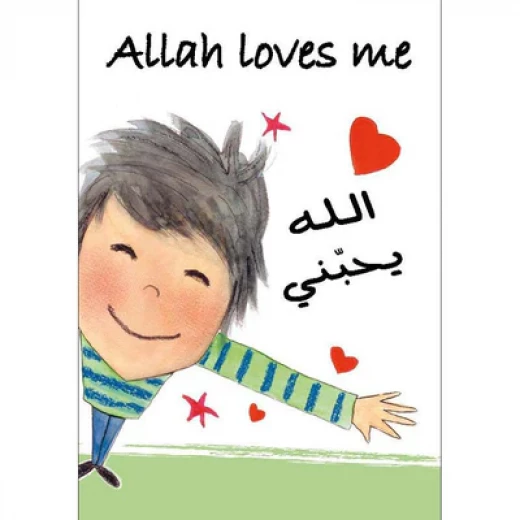 الله يحبني - دار الزينات - Image 2