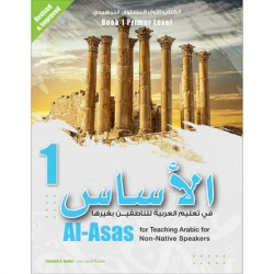 الأساس 1