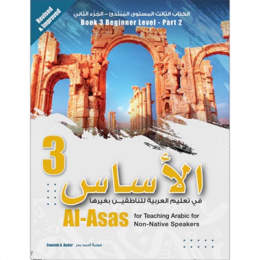 Asas 3 - Dar Al-Zeenat - Image 2