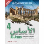 Asas 4 - Dar Al-Zeenat