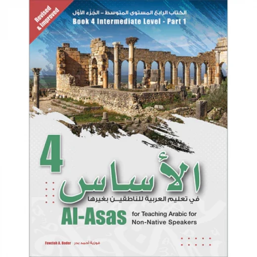 Asas 4 - Dar Al-Zeenat - Image 2