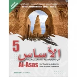 الأساس 5 - دار الزينات
