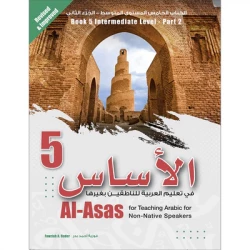 الأساس 5