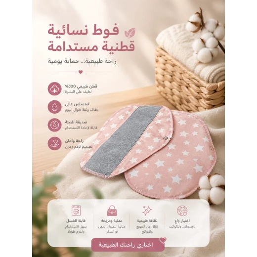 فوط نسائية قطنية 100% آمنة ومستدامة مجموعة من ٥ قطع - اي اس ارت - Image 3
