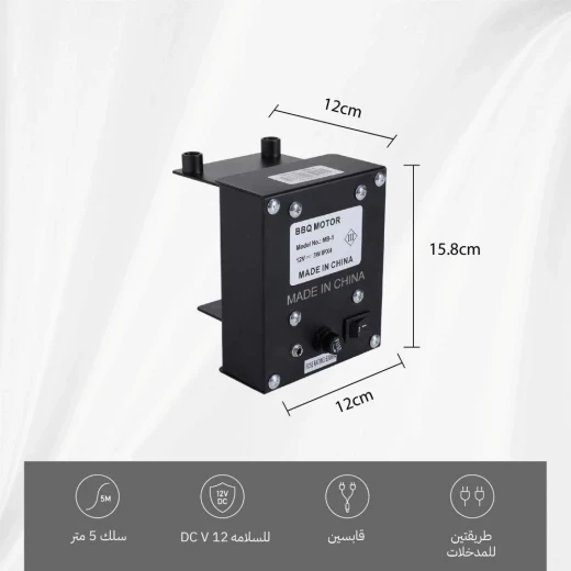 Atad Electric Grill Motor – IPX4 Water-Resistant, 12V Battery Operated Rotisserie Motor for Outdoor BBQ - Atad - Image 4