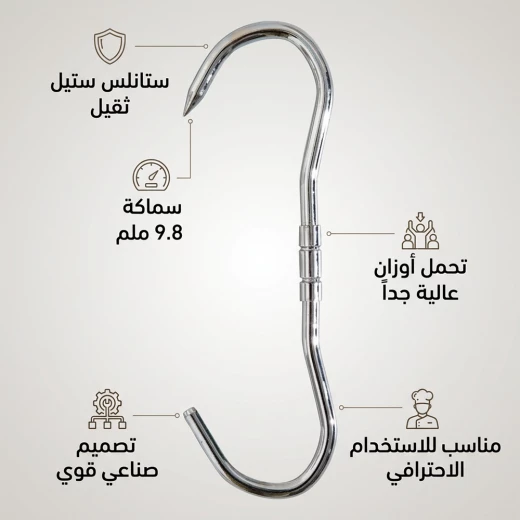 شنكار تعليق ذبيحة ستانلس ستيل ثقيل 25 سم سماكة 9.8 ملم – يتحمّل أوزان ثقيلة، متين وآمن، مناسب للاستخدام الخارجي من عتاد - عتاد - Image 3