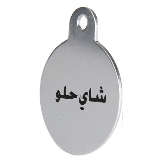 ميدالية "شاي حلو" فضي لتعليق الترامس – أنيقة، مميزة، وسهلة الاستخدام من عتاد - عتاد - Image 2