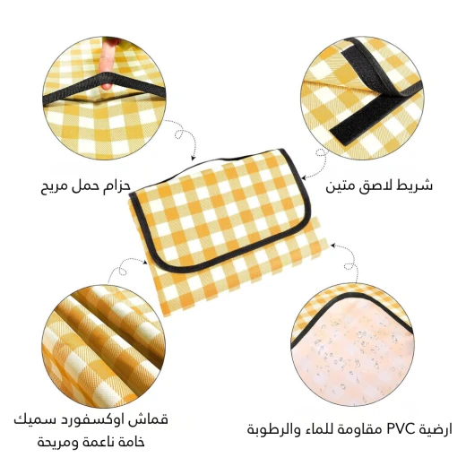 بساط رحلات ونزهات قابل للطي بنقشة كاروهات أصفر وأبيض بمقاس 1.5 × 1.5 متر – سجادة حدائق وشاطئ مقاومة للماء مع قاعدة بي في سي من عتاد - عتاد - Image 3