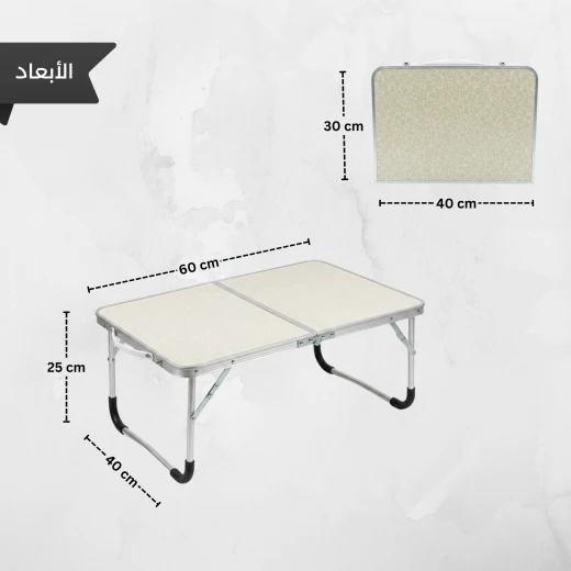 طاولة أرضية ألمنيوم قابلة للطي – مقاس (60×40×25 سم)، مخصصة للجلسات الأرضية والكشتات، سطح أملس مقاوم للماء، وإطار خفيف بمقبض حمل مدمج من عتاد - عتاد - Image 5
