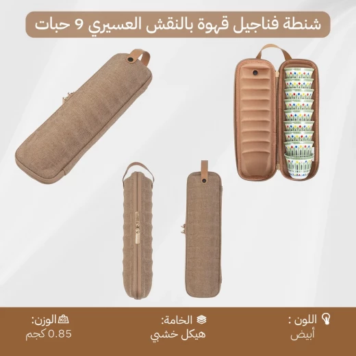 شنطة فناجين قهوة بالنقش العسيري 9 حبات  – تصميم تراثي أنيق وهيكل خشبي للحماية أثناء التنقل من عتاد - عتاد - Image 6