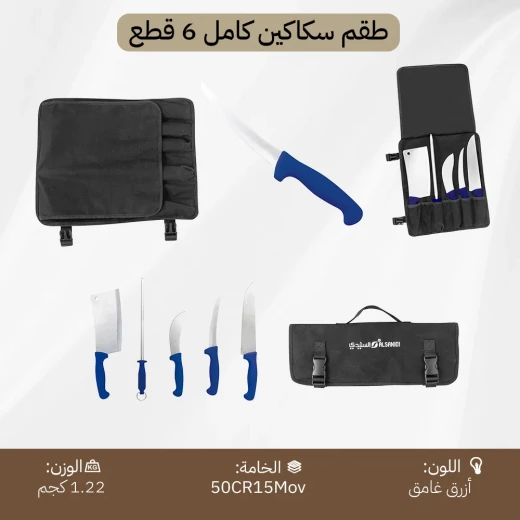 طقم سكاكين كامل 6 قطع بمقبض أزرق غامق – حدة عالية وتصميم احترافي للاستخدام اليومي من عتاد - عتاد - Image 7