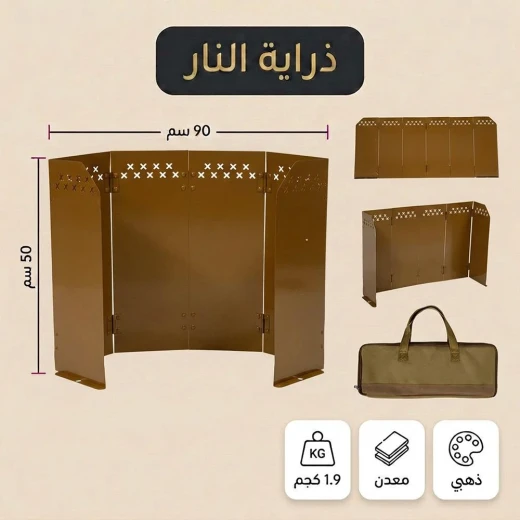 ذراية نار معدنية قابلة للطي ومرتفعة مقاس 90 × 50 سم باللون الذهبي الأنيق – حاجز حماية موقد عالي للقدور الكبيرة والكشتات البرية من عتاد - عتاد - Image 4