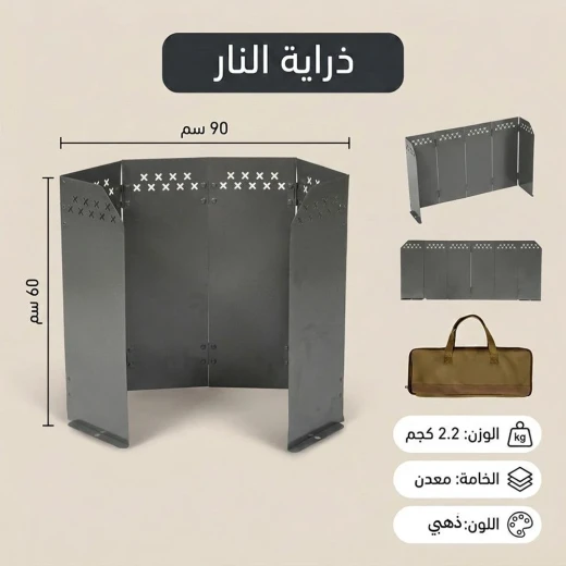 ذراية نار معدنية قابلة للطي وعالية جداً مقاس 90 × 60 سم باللون الرمادي العملي – حاجز حماية موقد بأقصى ارتفاع للقدور الكبيرة والكشتات البرية  من عتاد - عتاد - Image 2