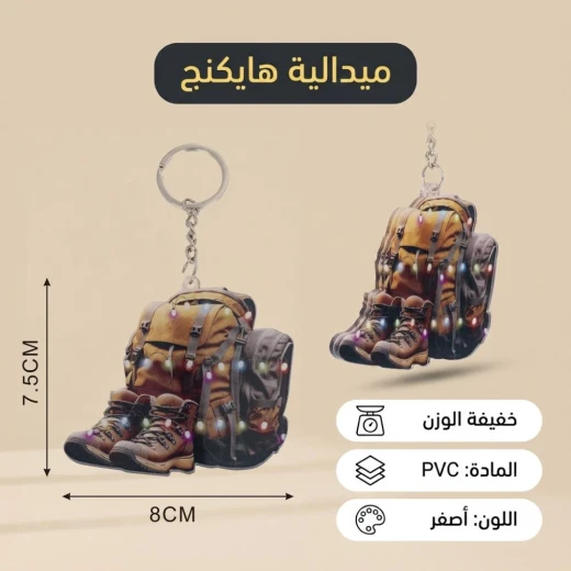 ATAD Travel-Themed Portable Keychain & Gift Pendant (7.5 x 8 cm, Yellow) – Stylish Outdoor Adventure Key Ring & Bag Accessory - Atad - Image 2