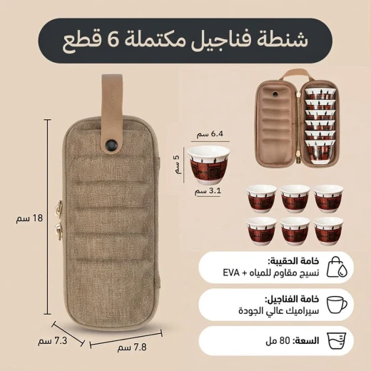 ATAD Complete 6-Piece Coffee Cups (Finjal) Case with Najdi Pattern – Hard Shell EVA Impact Protection & Waterproof Spandex Lining with 6 Pure Ceramic Cups 80ml  - Atad - Image 4