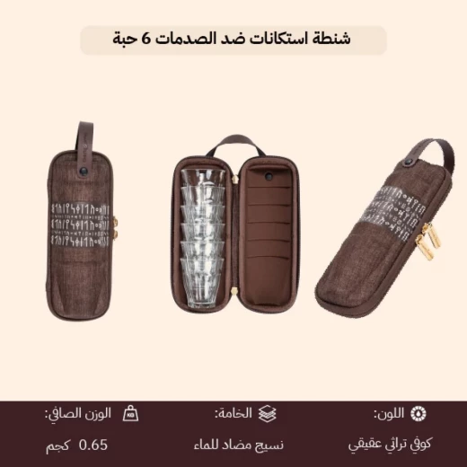 شنطة استكانات مكتملة ضد الصدمات 6 حبات – تصميم تراثي، تحمي الاستكانات من الخدوش والكسر، سهلة الحمل والتنظيم من عتاد - عتاد - Image 7