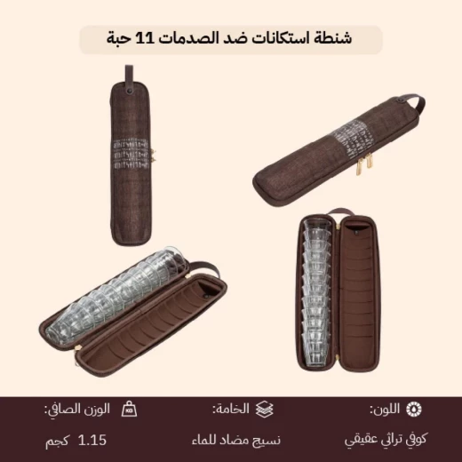 شنطة استكانات مكتملة ضد الصدمات 11 كاسة – خفيفة وسهلة الحمل، تحمي الاستكانات من الخدوش والكسر بتصميم تراثي أنيق من عتاد - عتاد - Image 7