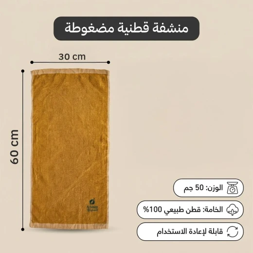 منشفة قطن مضغوطة كبيرة مقاس 60 × 30 سم باللون الرملي– قطن صافٍ 100% متينة، قابلة لإعادة الاستخدام ولا تسبب حساسية البشرة للرحلات من عتاد  - عتاد - Image 2