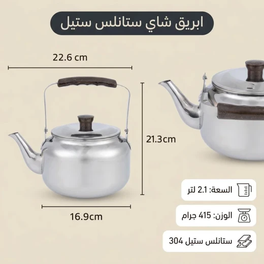 إبريق شاي ستانلس ستيل 304 سعة 2.1 لتر للمجالس والكشتات – معدن غذائي مقاوم للصدأ بسماكة 0.5 ملم مع وزن خفيف من عتاد - عتاد - Image 2