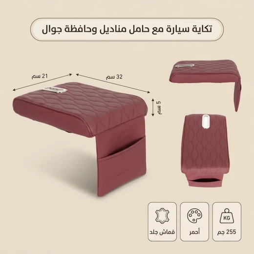 تكاية سيارة جلد أحمر مقاس 32 × 20 سم بحامل مناديل وحافظة جوال – مسند ذراع مريح ومرتب لمقصورة السيارات من عتاد - عتاد - Image 2