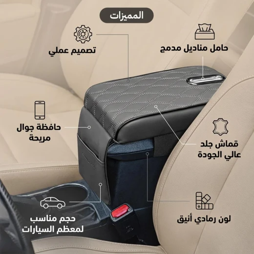 ATAD Gray Leather Car Armrest Pad & Organizer (32 x 17 cm) – Ergonomic Center Console Cushion with Tissue Holder & Phone Pocket  - Atad - Image 4