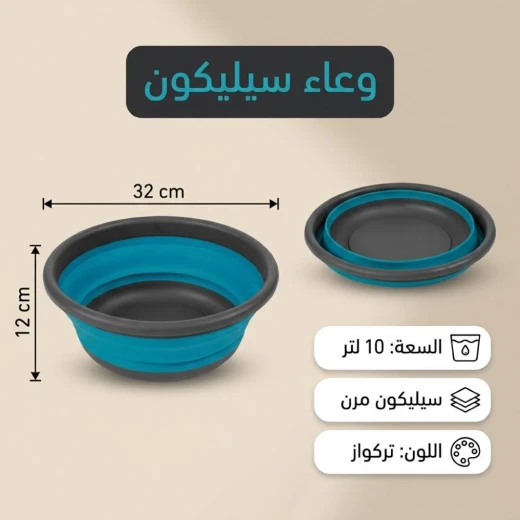 ATAD 32 x 12 cm Foldable Round Silicone Basin & Bowl (Turquoise) – Space-Saving Collapsible Food-Safe Container for Kitchen & Camping Overlanding - Atad - Image 2
