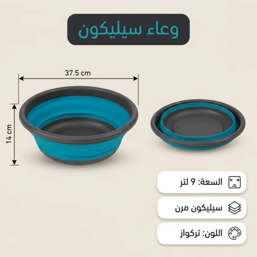 ATAD 37.5 x 14 cm Foldable Large Round Silicone Basin & Bowl (Turquoise) – Space-Saving Collapsible Utility Container for Kitchen & Camping Overlanding - Atad - Image 2