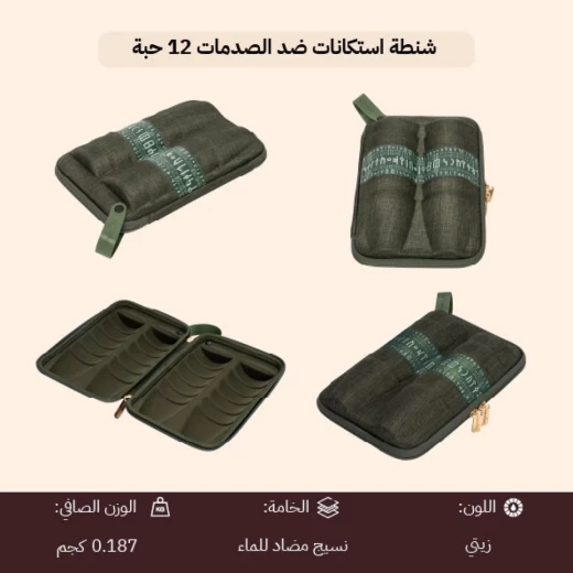 شنطة استكانات ضد الصدمات 12 حبة – تحافظ على ترتيب وتخزين أغراضك بتصميم تراثي زيتي مع لمسة عقيقي من عتاد - عتاد - Image 7