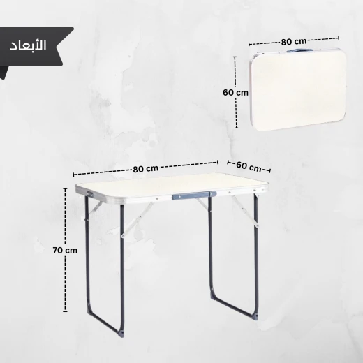 طاولة رحلات ألومنيوم قابلة للطي – لون أبيض (80×60×70 سم)، إطار ألومنيوم مقاوم للصدأ، سطح خشب أملس  من عتاد - عتاد - Image 7