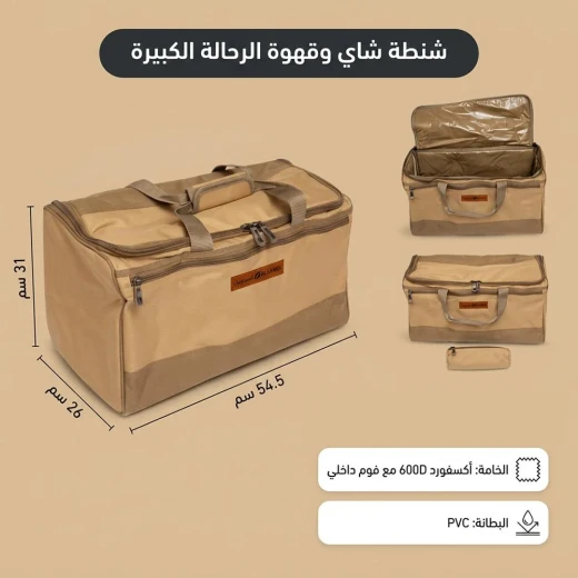 حقيبة شاي وقهوة الرحالة للرحلات والعزايم – مقاس كبير (54.5 × 26 × 31 سم) للترامس الكبيرة من قماش أكسفورد مع طبقة فوم وبطانة بي في سي (لون كاكي) من عتاد - عتاد - Image 4