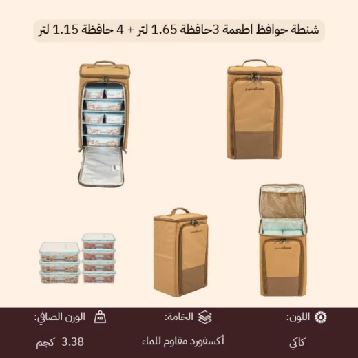شنطة حوافظ أطعمة مكتملة 3 حافظات 1.65 لتر + 4 حافظات 1.15 لتر – تحفظ الحرارة، توفر تنظيم عالي، تسع كمية كبيرة من الطعام من عتاد - عتاد - Image 2
