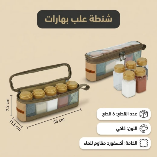 ATAD 5-Piece Travel Spice Jar Set with Khaki Waterproof Oxford Bag – Medium Portable Overlanding & Camping Seasoning Organizer - Atad - Image 2
