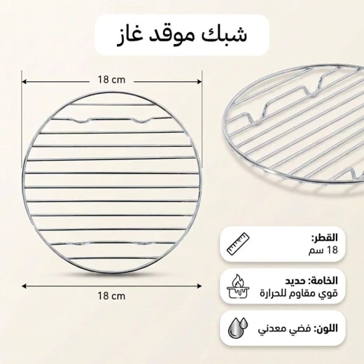 شبك موقد غاز دائري مقاس 18 سم مقاوم للحرارة العالية – حامل معدني متين وفائق الثبات للقدور المتوسطة والكبيرة في البر والمنزل من عتاد - عتاد - Image 2
