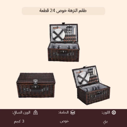 Atad 24-Piece Picnic Basket Set – Brown – Elegant Complete Dining Kit for 4 People, Perfect for Trips & Outdoor Picnics - Atad - Image 6