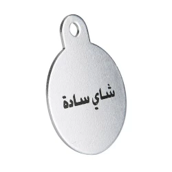 ميدالية شاي سادة – تصميم أنيق لتمييز المشروبات تضيف لمسة فاخرة للترامس من عتاد
