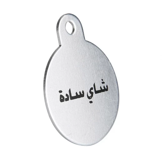 ميدالية شاي سادة – تصميم أنيق لتمييز المشروبات تضيف لمسة فاخرة للترامس من عتاد ميدالية شاي سادة – تصميم أنيق لتمييز المشروبات تضيف لمسة فاخرة للترامس من عتاد