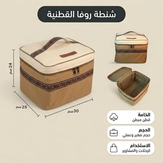 حقيبة روفا قطنية مبطنة صغيرة للرحلات والمشاوير – قطن مبطن متين بلون رملي صحراوي لحماية الأغراض وحملها، مقاس (25 × 30 × 24 سم) من عتاد - عتاد - Image 2