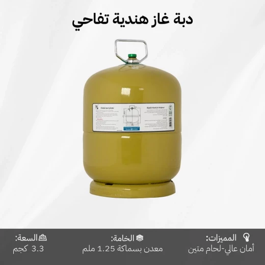 دبة غاز هندي قابلة للتعبئة 3.3 كيلو لون تفاحي سماكة 2.3 ملم بصمام أمان من عتاد - عتاد - Image 5